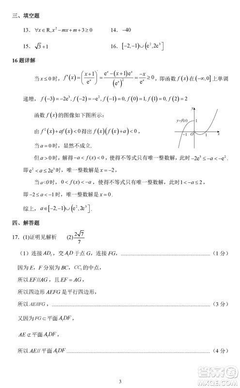 珠海市金砖四校2023-2024学年高三上学期11月联考数学参考答案
