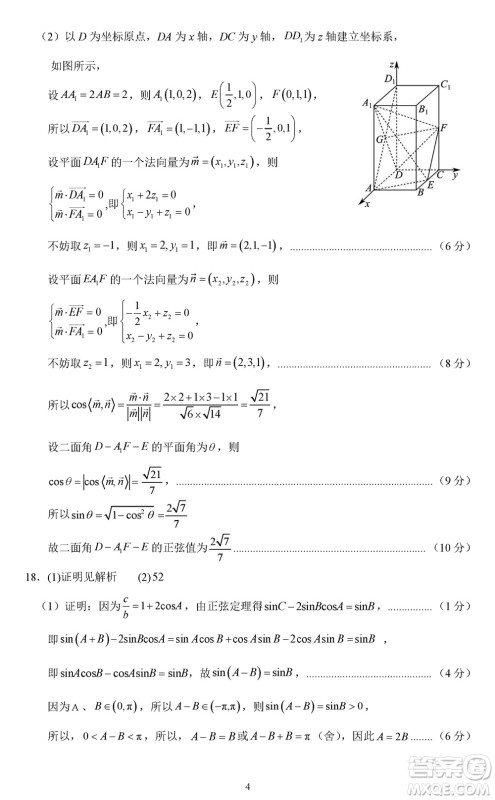 珠海市金砖四校2023-2024学年高三上学期11月联考数学参考答案