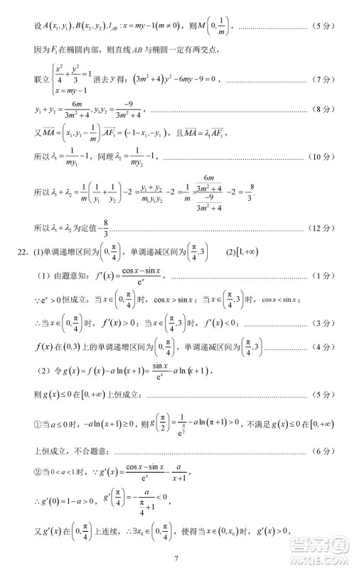 珠海市金砖四校2023-2024学年高三上学期11月联考数学参考答案