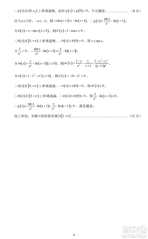 珠海市金砖四校2023-2024学年高三上学期11月联考数学参考答案