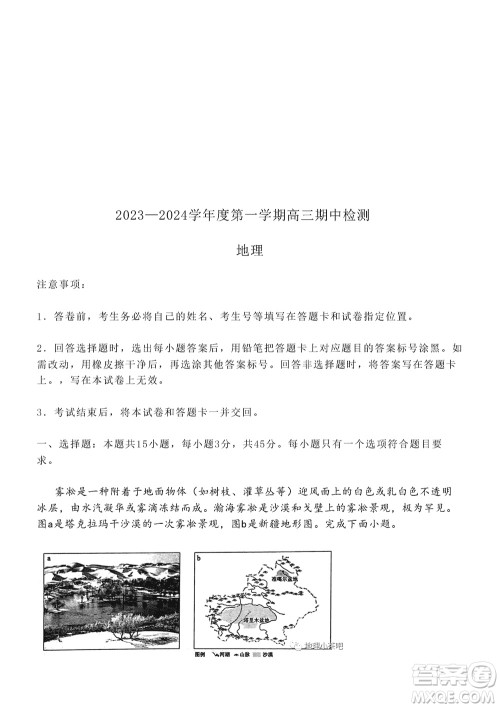 淄博市2023-2024学年高三上学期11月期中检测地理参考答案
