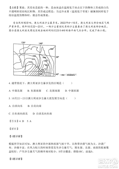 淄博市2023-2024学年高三上学期11月期中检测地理参考答案