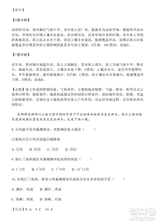 淄博市2023-2024学年高三上学期11月期中检测地理参考答案