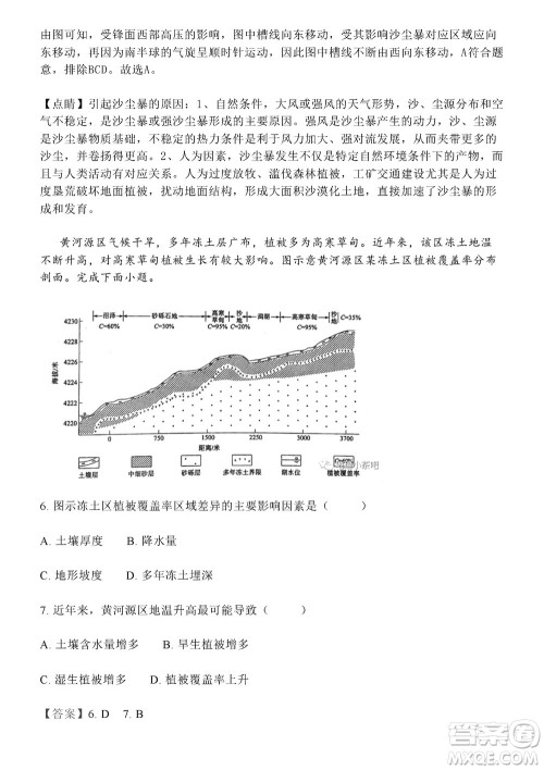 淄博市2023-2024学年高三上学期11月期中检测地理参考答案