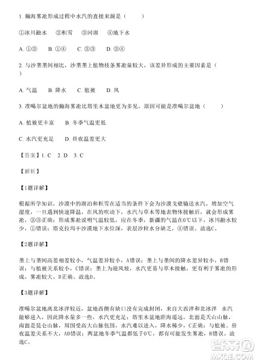 淄博市2023-2024学年高三上学期11月期中检测地理参考答案