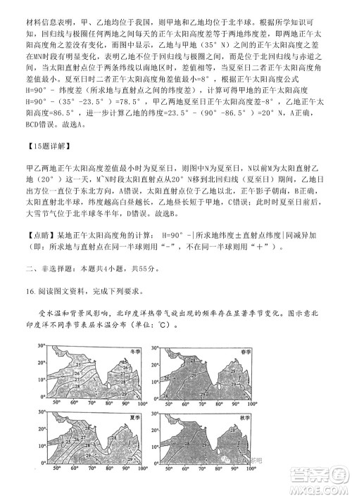 淄博市2023-2024学年高三上学期11月期中检测地理参考答案