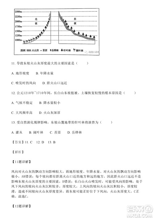 淄博市2023-2024学年高三上学期11月期中检测地理参考答案
