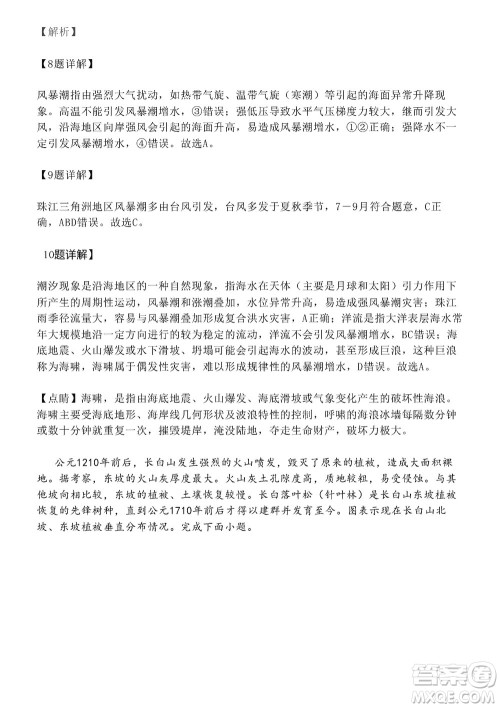 淄博市2023-2024学年高三上学期11月期中检测地理参考答案