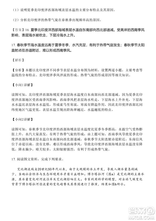 淄博市2023-2024学年高三上学期11月期中检测地理参考答案