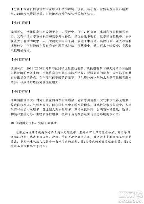 淄博市2023-2024学年高三上学期11月期中检测地理参考答案