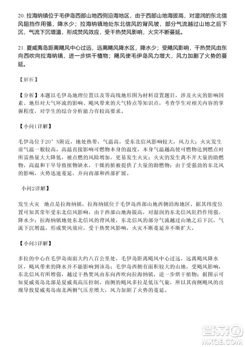 淄博市2023-2024学年高三上学期11月期中检测地理参考答案