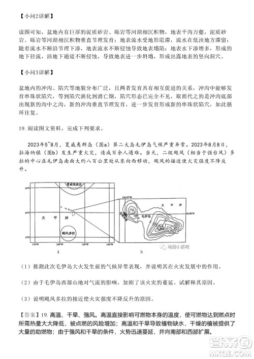 淄博市2023-2024学年高三上学期11月期中检测地理参考答案
