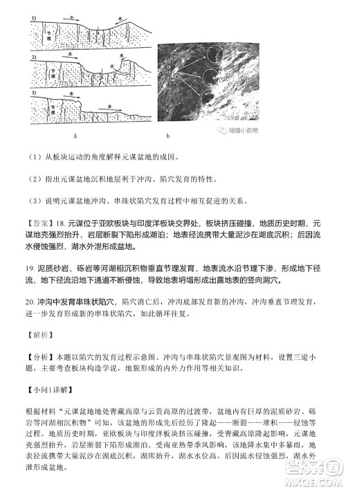 淄博市2023-2024学年高三上学期11月期中检测地理参考答案