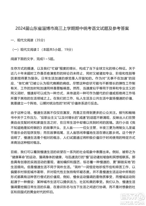 淄博市2023-2024学年高三上学期11月期中检测语文参考答案