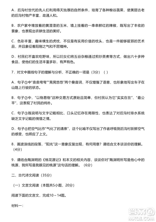 淄博市2023-2024学年高三上学期11月期中检测语文参考答案