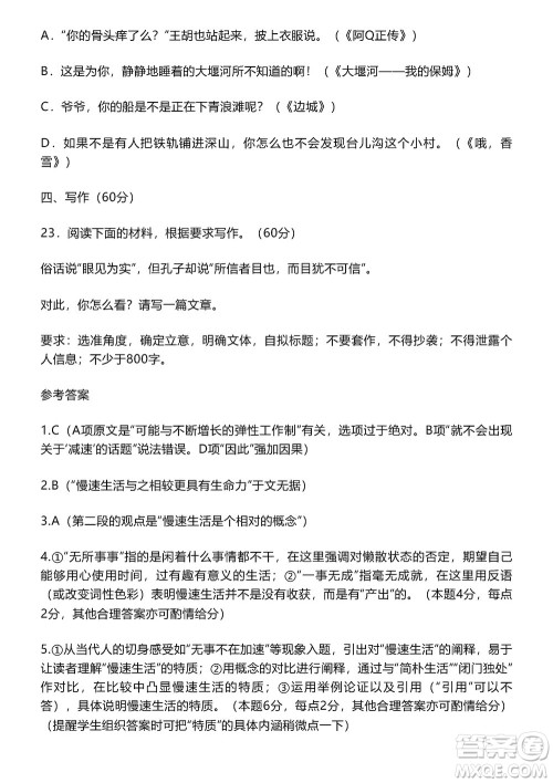 淄博市2023-2024学年高三上学期11月期中检测语文参考答案