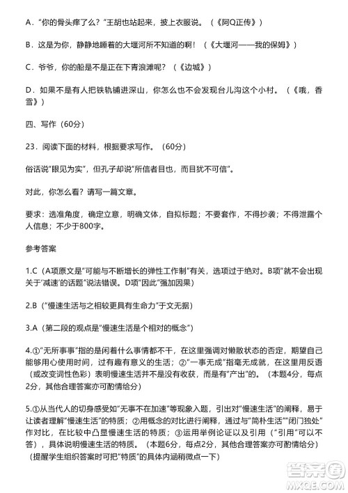 淄博市2023-2024学年高三上学期11月期中检测语文参考答案