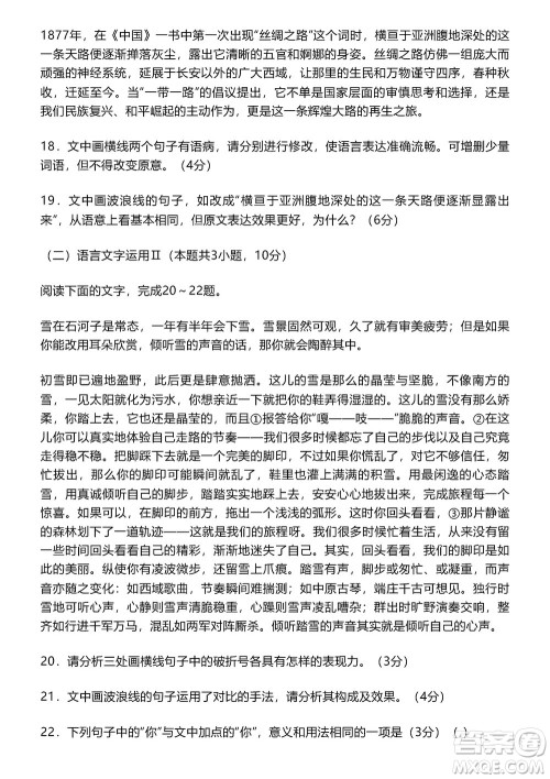 淄博市2023-2024学年高三上学期11月期中检测语文参考答案