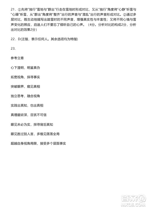 淄博市2023-2024学年高三上学期11月期中检测语文参考答案