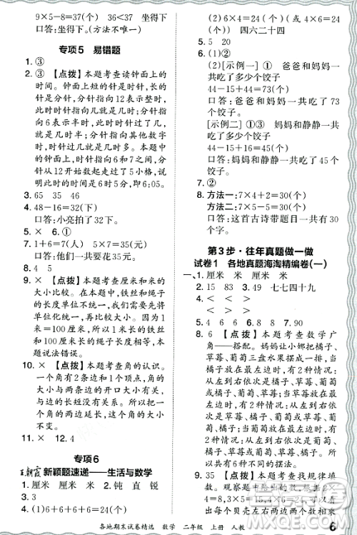 江西人民出版社2023年秋王朝霞各地期末试卷精选二年级数学上册人教版答案