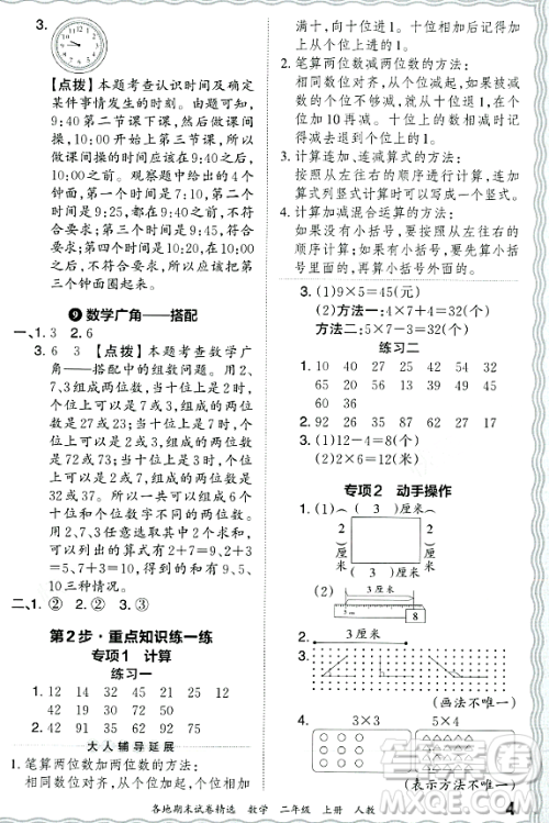 江西人民出版社2023年秋王朝霞各地期末试卷精选二年级数学上册人教版答案