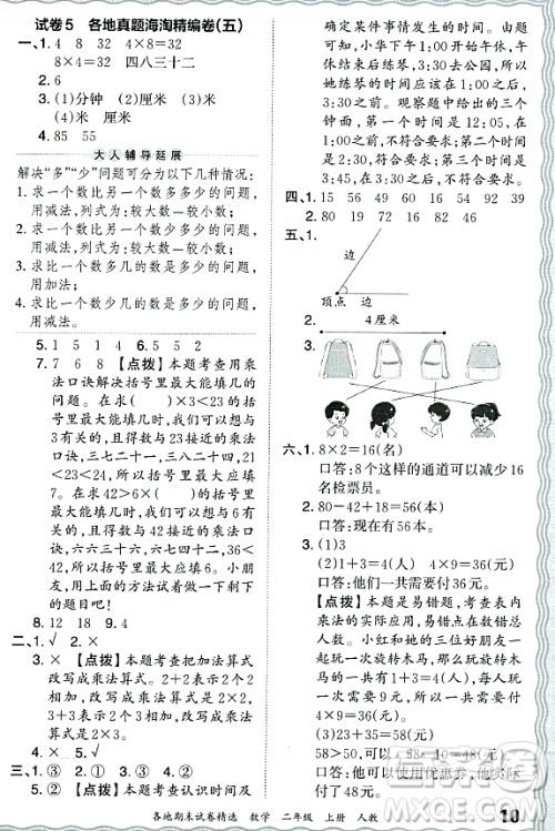 江西人民出版社2023年秋王朝霞各地期末试卷精选二年级数学上册人教版答案