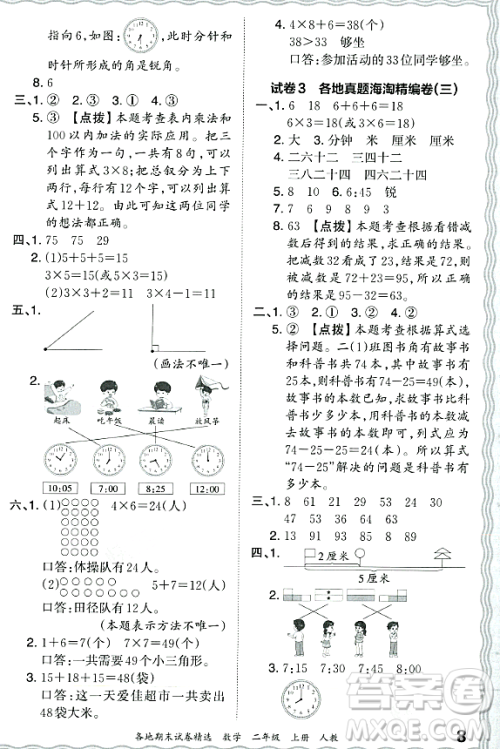 江西人民出版社2023年秋王朝霞各地期末试卷精选二年级数学上册人教版答案