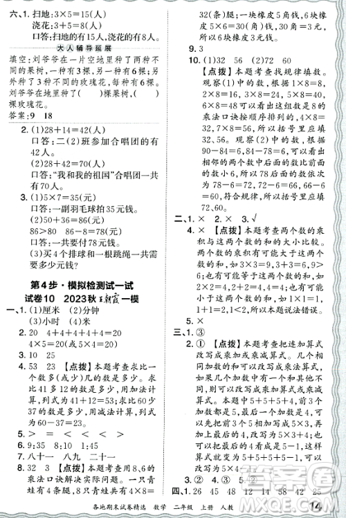 江西人民出版社2023年秋王朝霞各地期末试卷精选二年级数学上册人教版答案