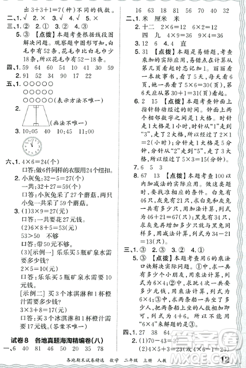 江西人民出版社2023年秋王朝霞各地期末试卷精选二年级数学上册人教版答案