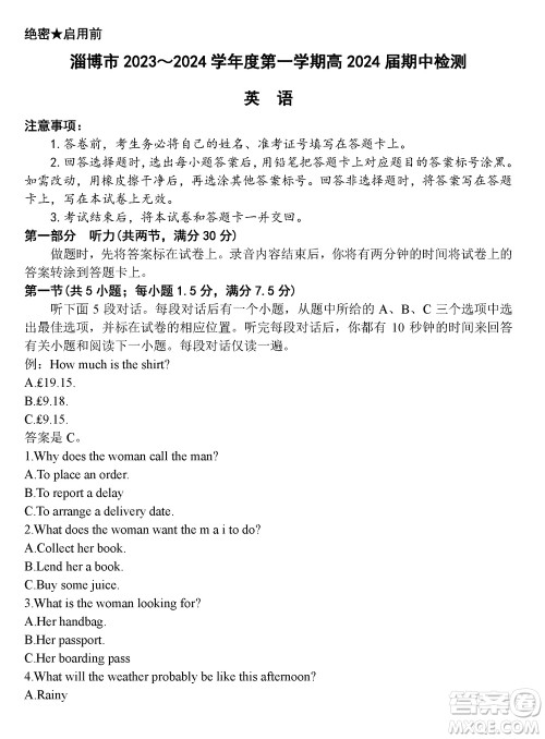 淄博市2023-2024学年高三上学期11月期中检测英语参考答案