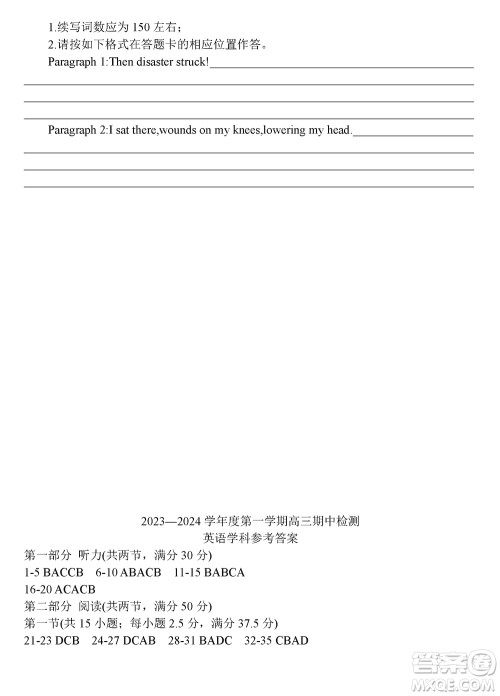 淄博市2023-2024学年高三上学期11月期中检测英语参考答案