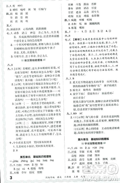 江西人民出版社2023年秋王朝霞各地期末试卷精选六年级语文上册人教版河南专版答案