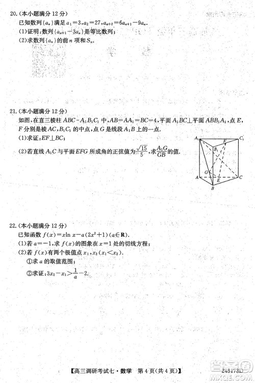 2024届高三上学期11月TOP二十名校调研考试七数学参考答案