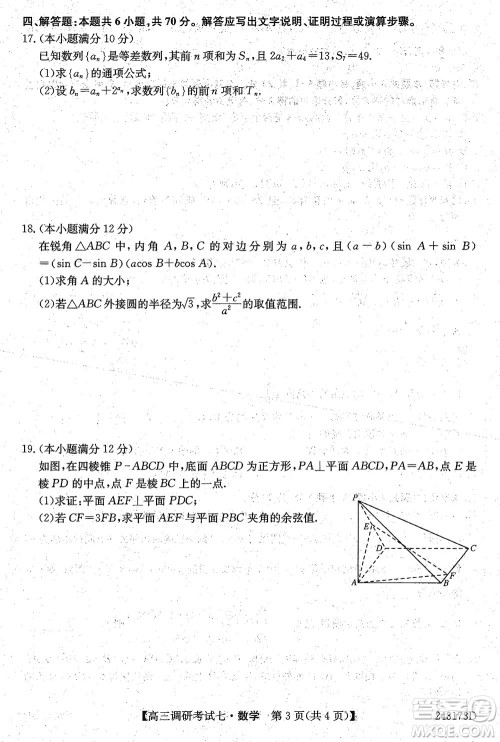 2024届高三上学期11月TOP二十名校调研考试七数学参考答案