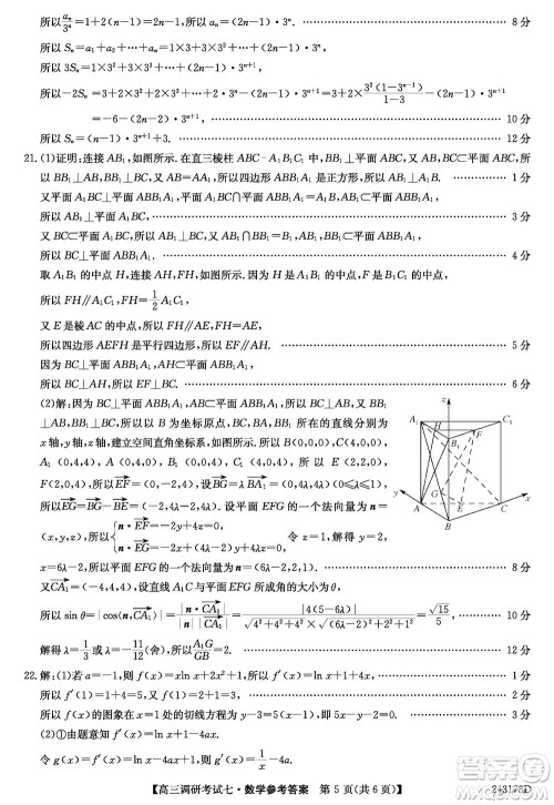 2024届高三上学期11月TOP二十名校调研考试七数学参考答案 2024届高三上学期11月TOP二十名校调研考试七数学参考答案