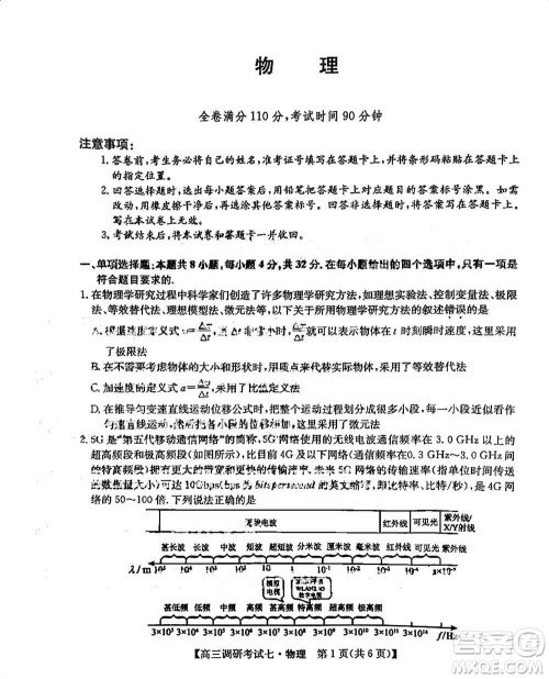 2024届高三上学期11月TOP二十名校调研考试七物理参考答案