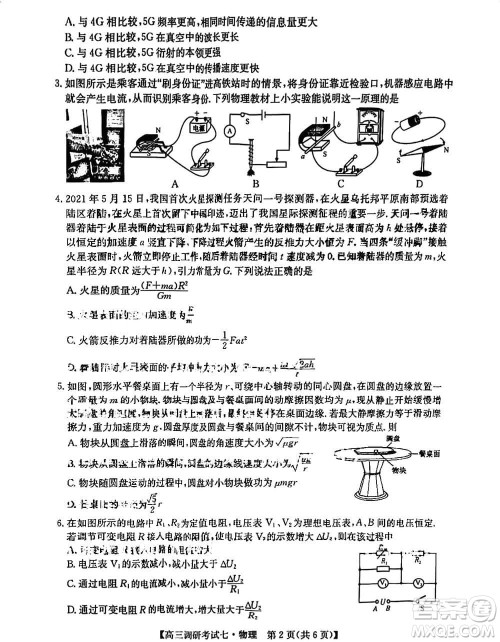 2024届高三上学期11月TOP二十名校调研考试七物理参考答案