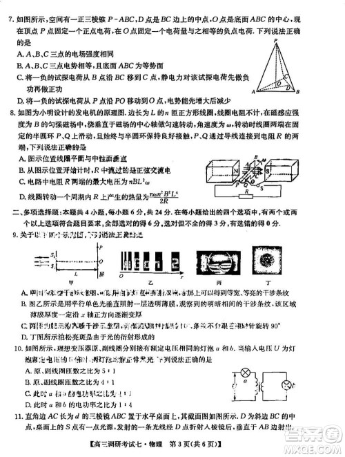 2024届高三上学期11月TOP二十名校调研考试七物理参考答案