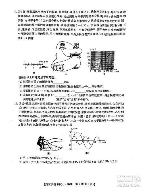 2024届高三上学期11月TOP二十名校调研考试七物理参考答案