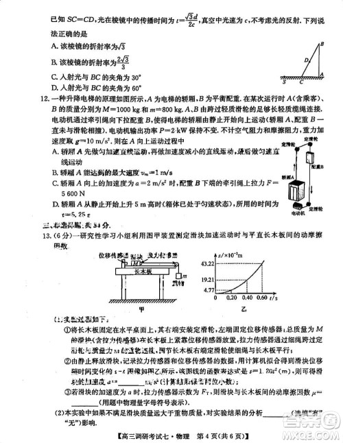 2024届高三上学期11月TOP二十名校调研考试七物理参考答案 2024届高三上学期11月TOP二十名校调研考试七物理参考答案