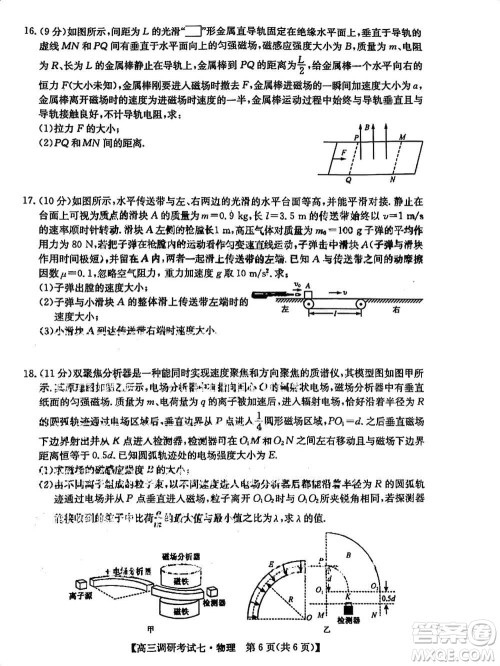 2024届高三上学期11月TOP二十名校调研考试七物理参考答案