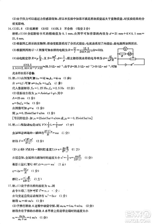 2024届高三上学期11月TOP二十名校调研考试七物理参考答案