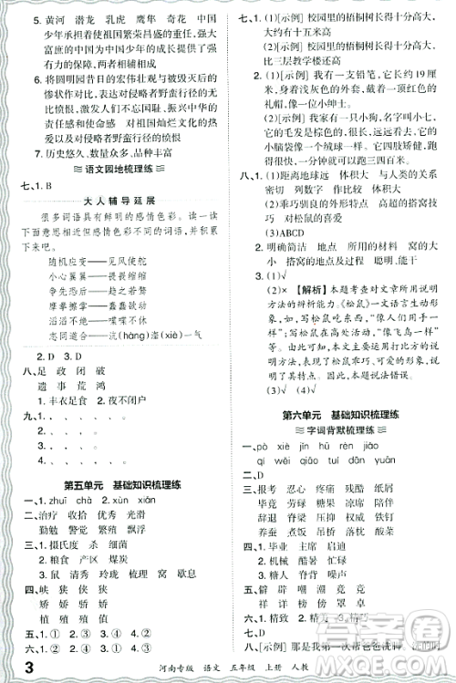 江西人民出版社2023年秋王朝霞各地期末试卷精选五年级语文上册人教版河南专版答案