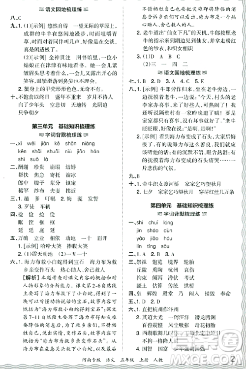 江西人民出版社2023年秋王朝霞各地期末试卷精选五年级语文上册人教版河南专版答案