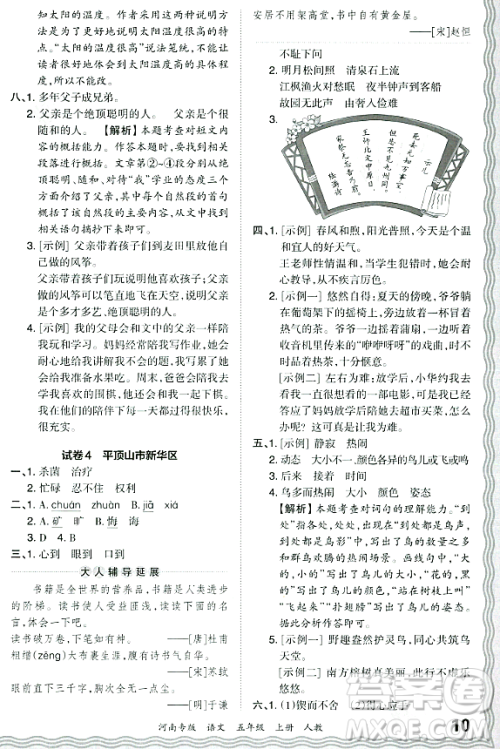 江西人民出版社2023年秋王朝霞各地期末试卷精选五年级语文上册人教版河南专版答案