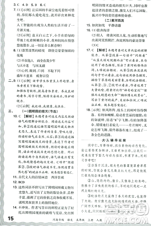 江西人民出版社2023年秋王朝霞各地期末试卷精选五年级语文上册人教版河南专版答案