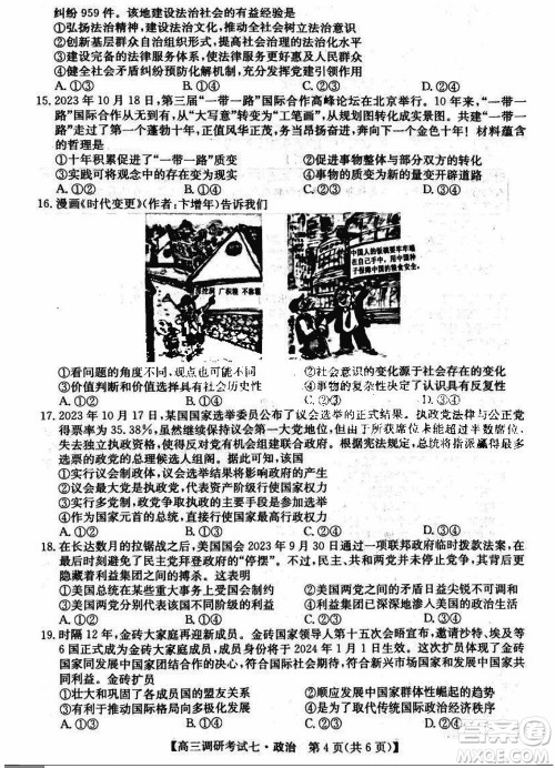 2024届高三上学期11月TOP二十名校调研考试七政治参考答案