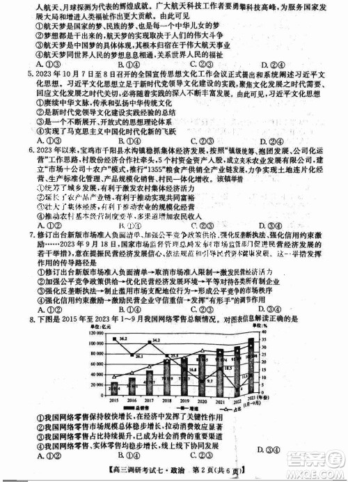 2024届高三上学期11月TOP二十名校调研考试七政治参考答案