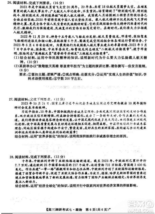 2024届高三上学期11月TOP二十名校调研考试七政治参考答案