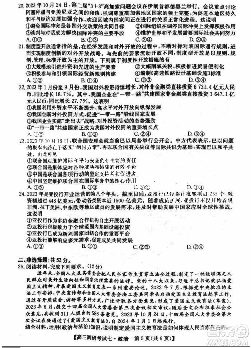 2024届高三上学期11月TOP二十名校调研考试七政治参考答案